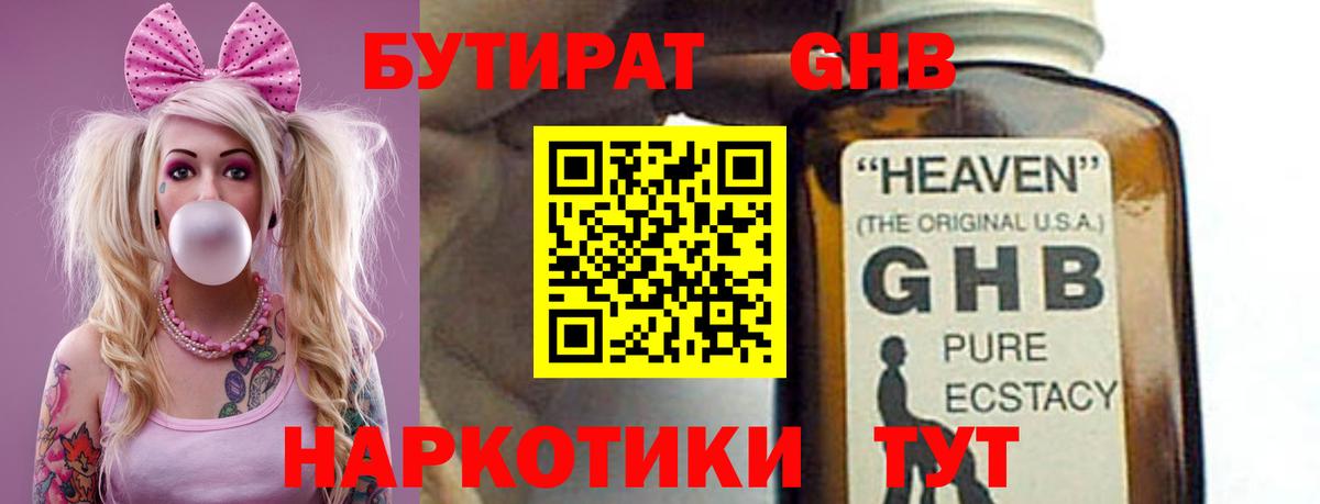 Бутират  Вход с VPN  Усть-Илимск  БУТИРАТ бутандиол 