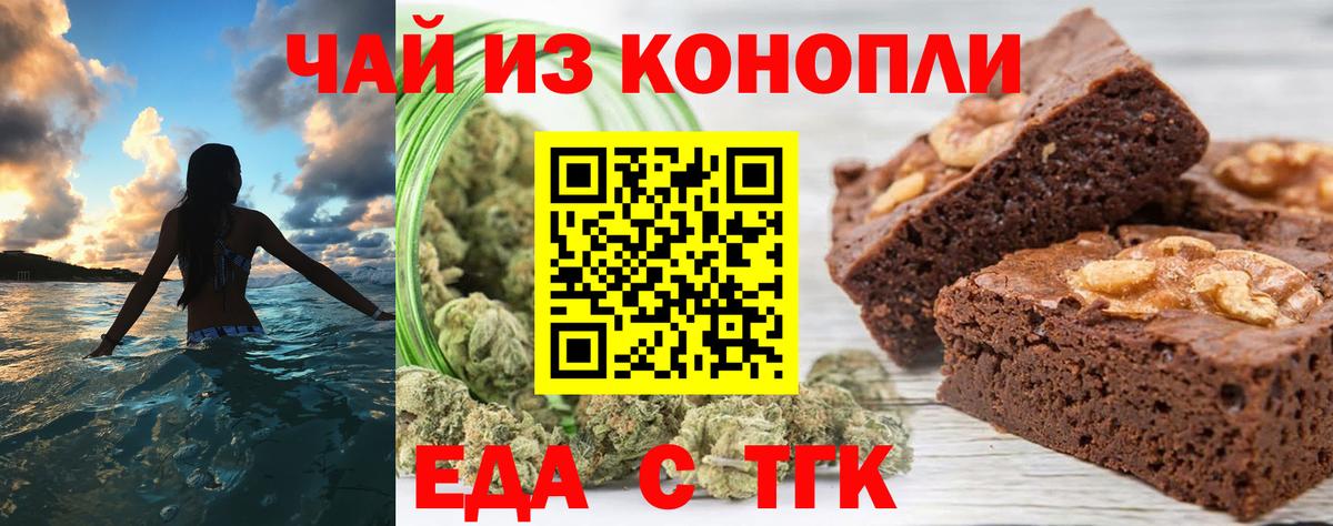 Еда ТГК конопля  Вход с VPN  Усть-Илимск 