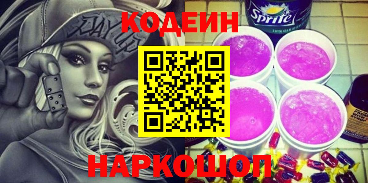 Codein Purple Drank Усть-Илимск