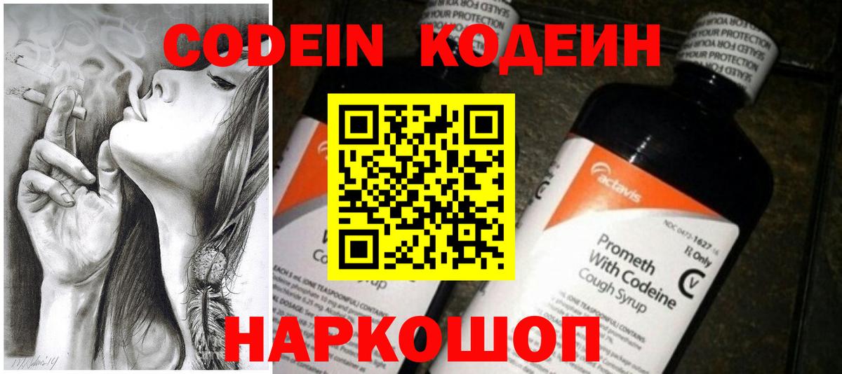 Усть-Илимск  Кодеиновый сироп Lean Purple Drank  Вход с VPN  Кодеиновый сироп Lean напиток Lean (лин) 