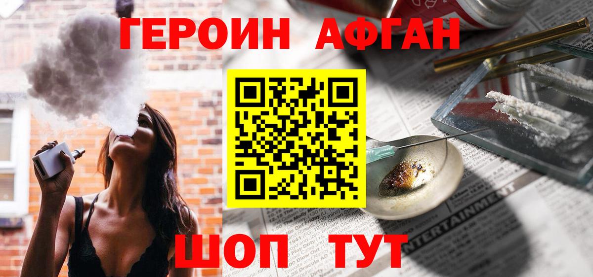 Усть-Илимск  Героин афганец  Вход с VPN 