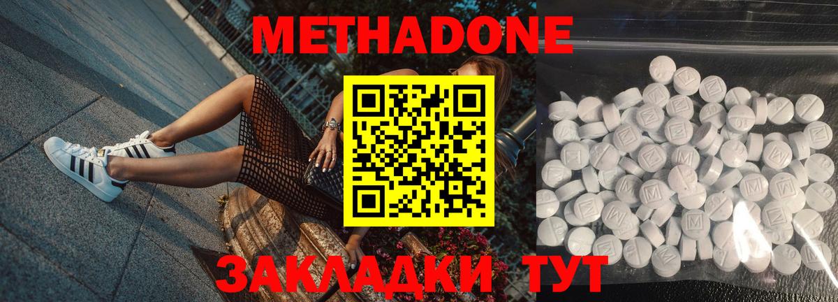 Метадон белоснежный Усть-Илимск