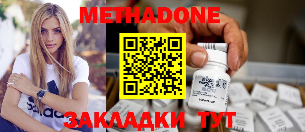 Усть-Илимск  МЕТАДОН кристалл  Вход с VPN  МЕТАДОН methadone 