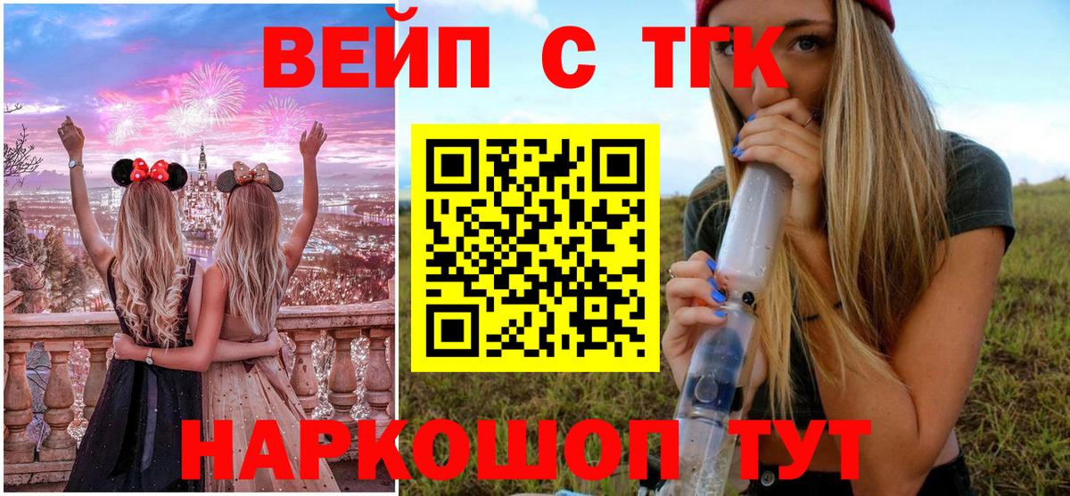 ТГК вейп  Вход с VPN  Дистиллят ТГК гашишное масло  Усть-Илимск 